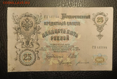25₽ 1909 Шипов Богатырев 2.08 - 1753809655211