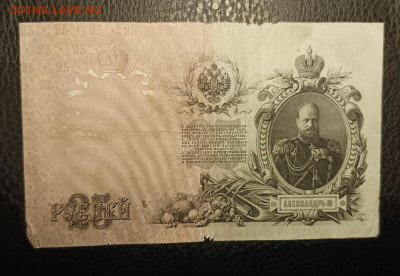 25₽ 1909 Шипов Чихиржин 2.08 - 1753809587911