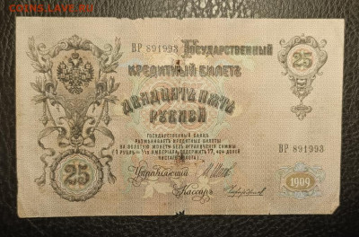 25₽ 1909 Шипов Чихиржин 2.08 - 1753809617097