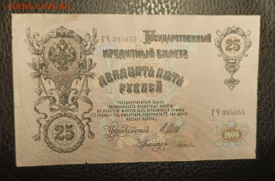 25₽ 1909 Шипов Гусев 2.08 - 1753809559901