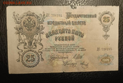 25₽ 1909 Шипов Метц 2.08 - 1753809456344