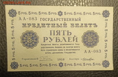 5₽ 1918 2.08 - 1753809250455