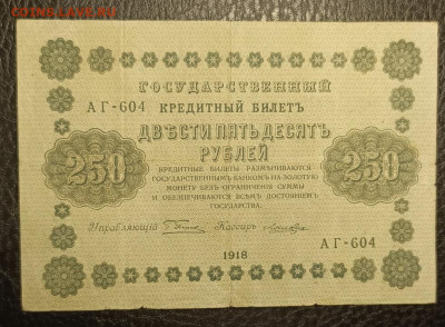 250₽ 1918 2.08 - 1753809111760