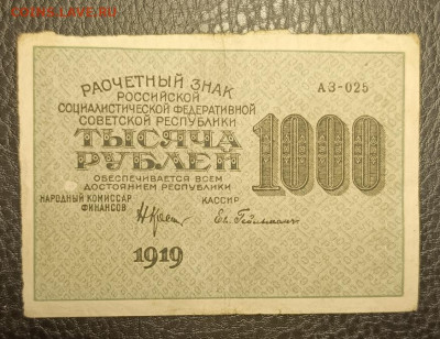 1000₽ 1919 2.08 - 1753809000737