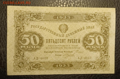50₽ 1923 2.08 - 1753808952020