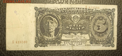 5₽ 1925 Однолитерная 2.08 - 1753808607623