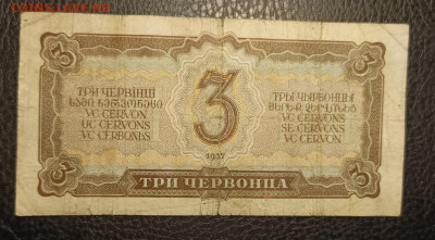 3 Червонца 1937 2.08 - 1753808527240