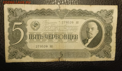 5 Червонцев 1937 2.08 - 1753808501329