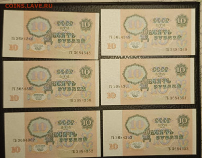 10₽ 1991 UNC номера подряд 2.08 - 1753808363038