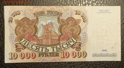 10000₽ 1992 2.08 - 1753808284874