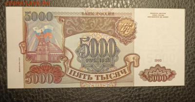 5000₽ 1993(94) UNC 2.08 - 1753808209083