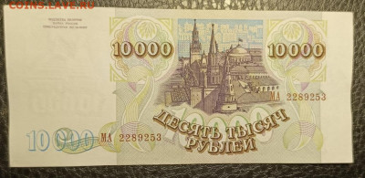 10000₽ 1993(94) 2.08 - 1753808142494