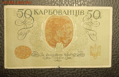 50 карбованцев 1918 2.08 - 1753808053027