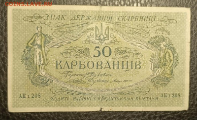 50 карбованцев 1918 2.08 - 1753808079119