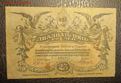 25₽ 1917 Одесса 2.08 - 1753801656903