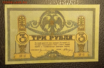 3₽ 1918 Ростов 2.08 - 1753801615098