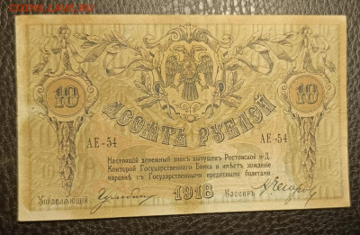 10₽ 1918 Ростов 2.08 - 1753801530703