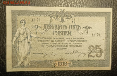 25₽ 1918 Ростов 2.08 - 1753801488074
