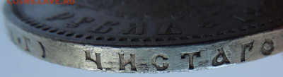 Рубль Александра III 1887 года - DSCN5511.JPG