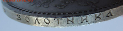 Рубль Александра III 1887 года - DSCN5508.JPG