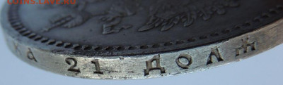 Рубль Александра III 1887 года - DSCN5507.JPG