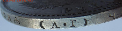 Рубль Александра III 1887 года - DSCN5506.JPG