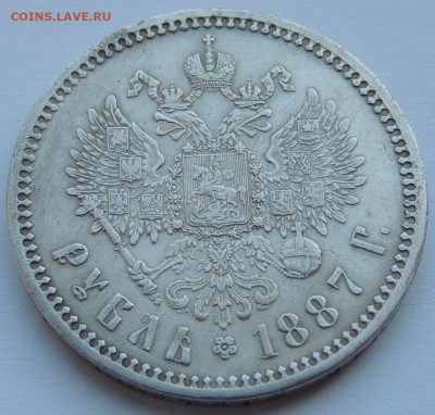 Рубль Александра III 1887 года - DSCN5504.JPG