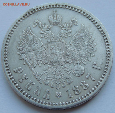 Рубль Александра III 1887 года - DSCN5503.JPG
