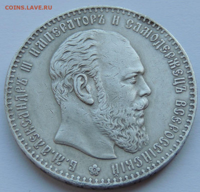 Рубль Александра III 1887 года - DSCN5501.JPG
