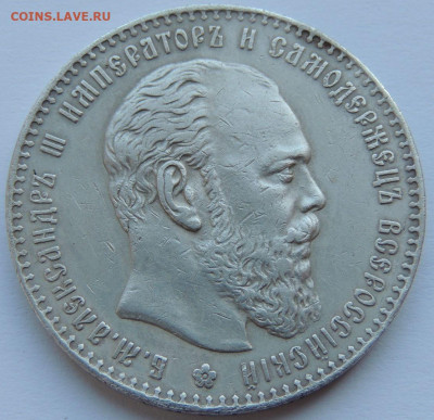 Рубль Александра III 1887 года - DSCN5500.JPG