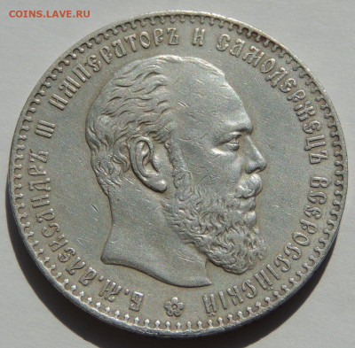 Рубль Александра III 1887 года - DSCN5399.JPG