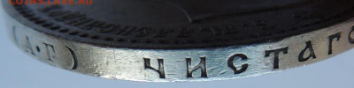 Рубль Александра III 1894 года - DSCN5498.JPG