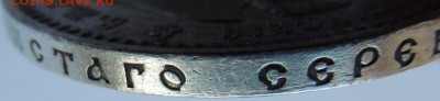 Рубль Александра III 1894 года - DSCN5497.JPG