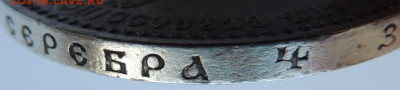Рубль Александра III 1894 года - DSCN5496.JPG