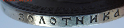 Рубль Александра III 1894 года - DSCN5495.JPG