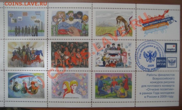 "Год молодежи в России-2009". СПЕЦГАШЕНИЕ - 2009_спецгашение