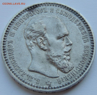 Рубль Александра III 1894 года - DSCN5488.JPG