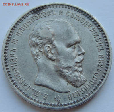 Рубль Александра III 1894 года - DSCN5487.JPG