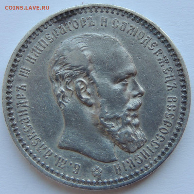 Рубль Александра III 1894 года - DSCN5486.JPG