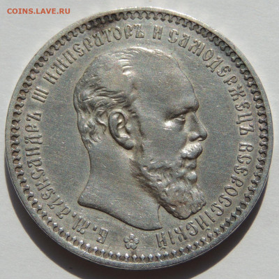 Рубль Александра III 1894 года - DSCN5404.JPG
