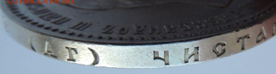 Рубль Александра III 1893 года - DSCN5473.JPG