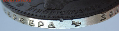 Рубль Александра III 1893 года - DSCN5470.JPG