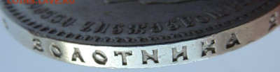 Рубль Александра III 1893 года - DSCN5469.JPG