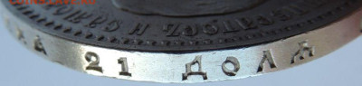 Рубль Александра III 1893 года - DSCN5468.JPG