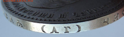 Рубль Александра III 1893 года - DSCN5467.JPG