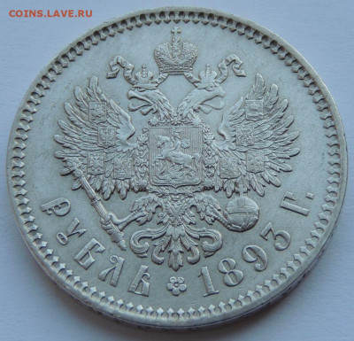 Рубль Александра III 1893 года - DSCN5465.JPG