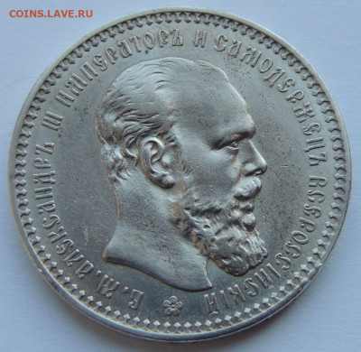 Рубль Александра III 1893 года - DSCN5461.JPG