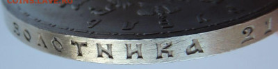 Две разновидности монеты Рубль 1913 года "300 лет династии Р - DSCN5482.JPG