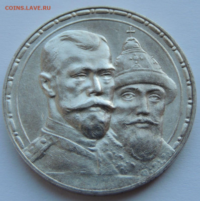 Две разновидности монеты Рубль 1913 года "300 лет династии Р - DSCN5475.JPG