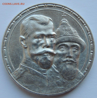 Две разновидности монеты Рубль 1913 года "300 лет династии Р - DSCN5474.JPG